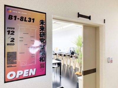 未来研究室昭和(a.k.aラボ）オープン！
