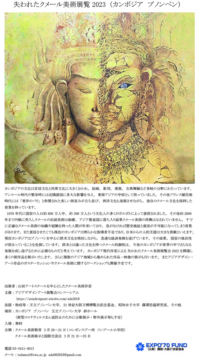 失われたクメール美術展覧2023 （カンボジア プノンペン）｜トピックス