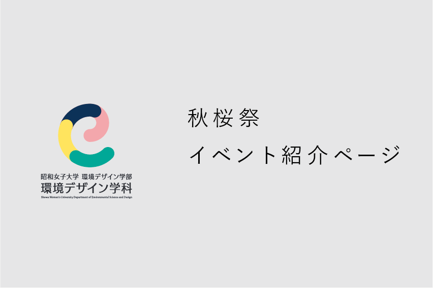 多彩な視点からデザイン力を磨く