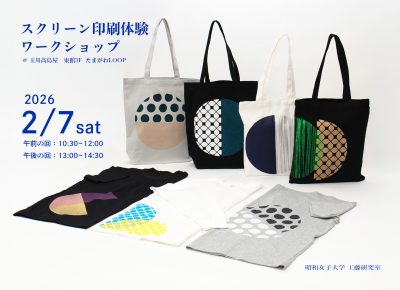 プロダクトコース 工藤研究室 ワークショップのご案内